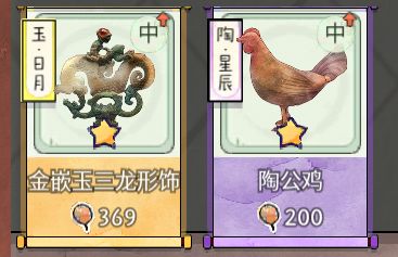 鬼市：陶公鸡和金玉龙 3