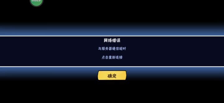 这个怎么搞,网络没问题截图