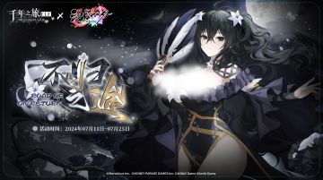 《千年之旅》✦「不归之途」联动签到活动已开启！