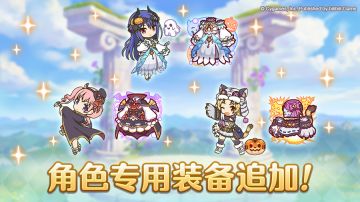 角色专用装备追加！