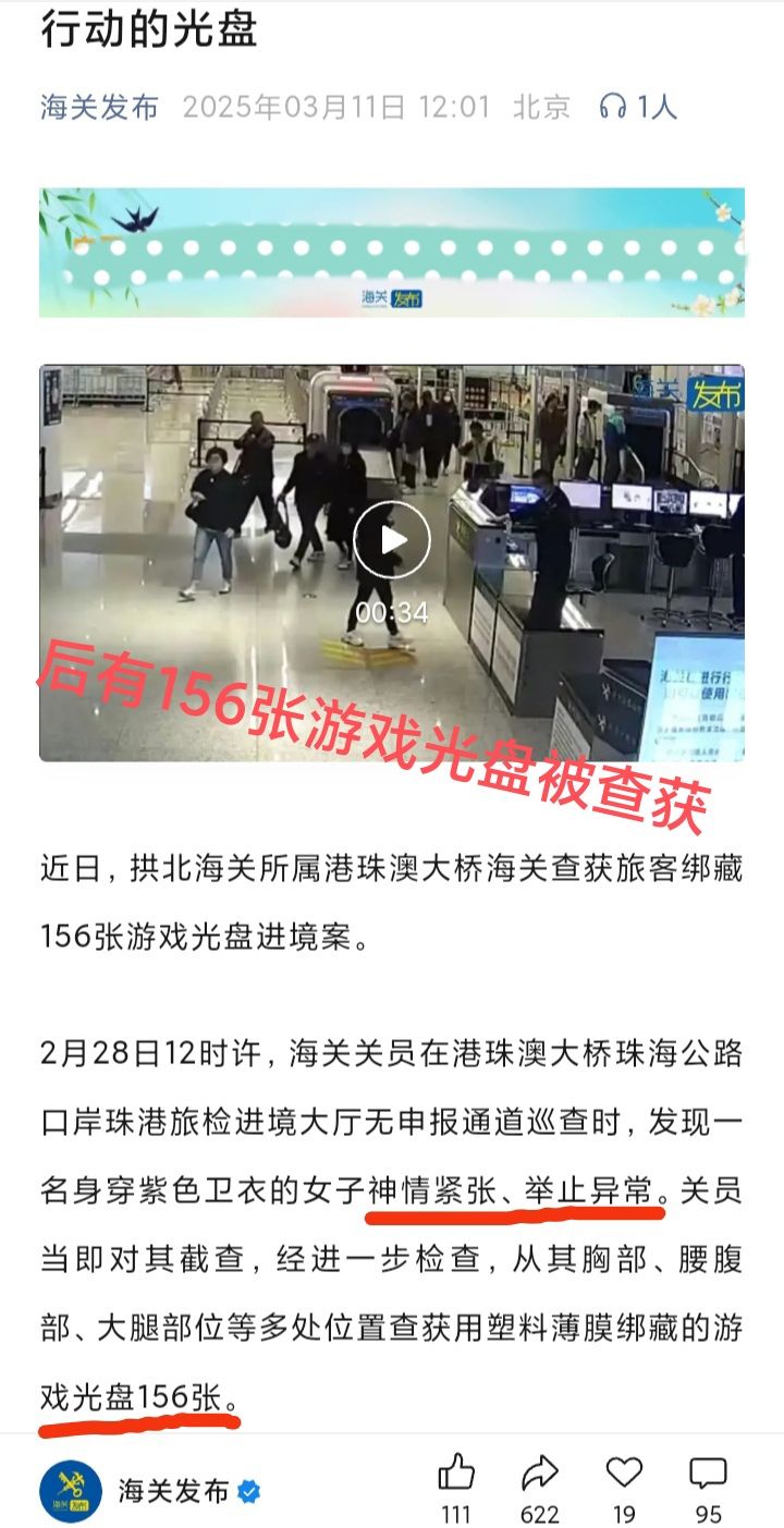 女子私藏156张《怪猎》光盘被海关查获❗❗❗ 2