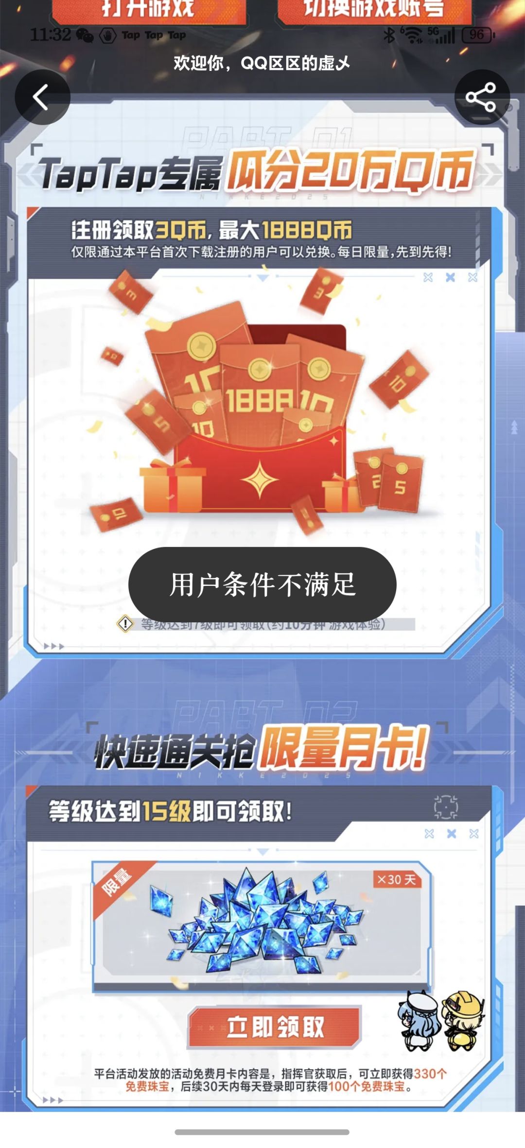 活动bug 1