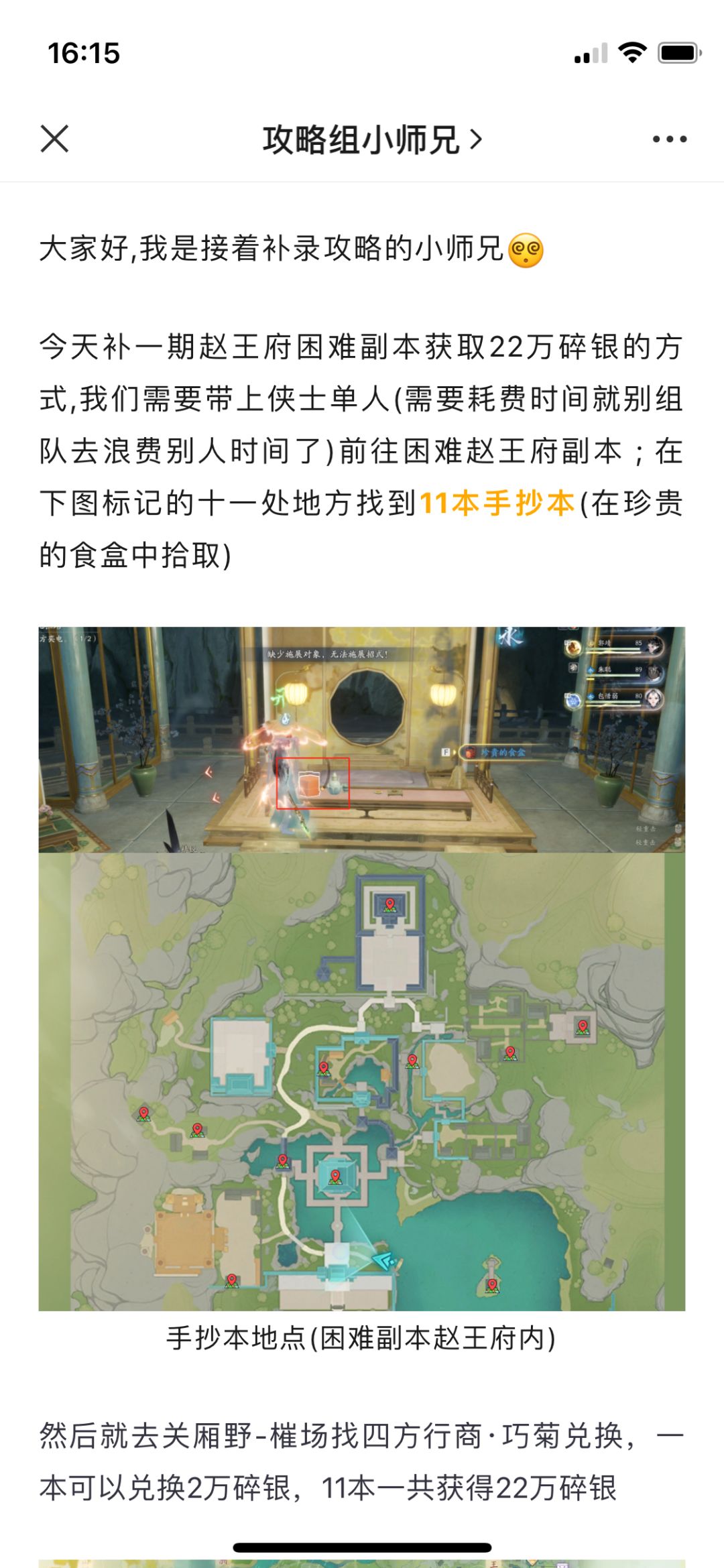 射雕22w碎银的获取方法 1