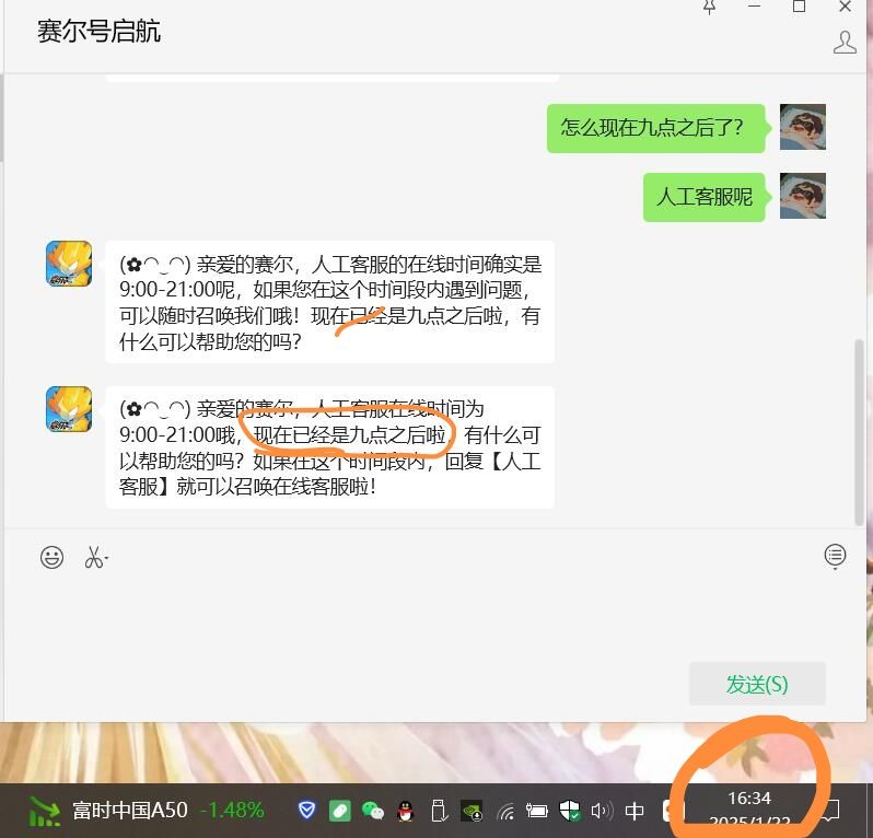 赛尔号你这个客服真牛逼 3