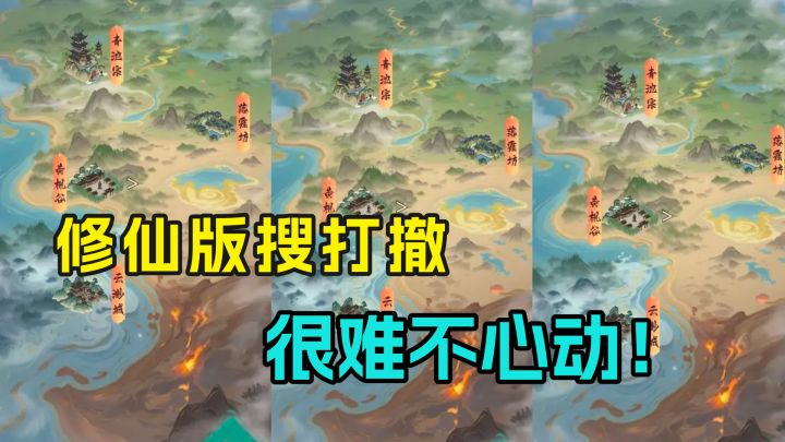 修仙界又添新作!9.2高分!画风玩法甩同类型游戏十条街!截图