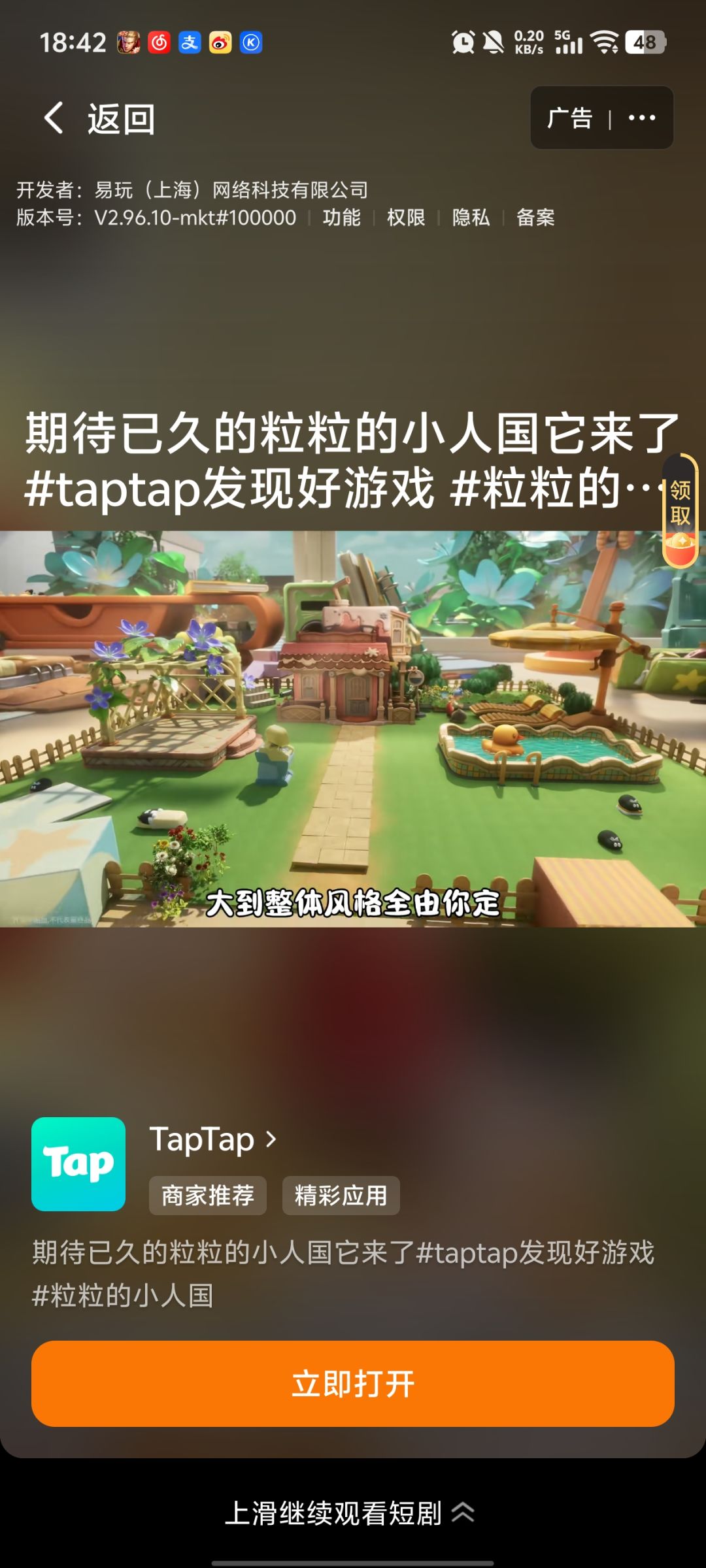 TapTap