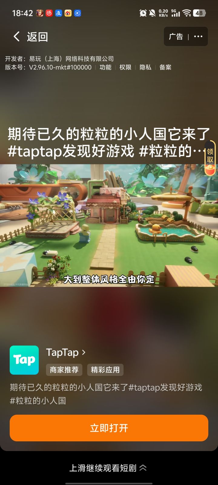 没有上线就不要发它来了的广告截图