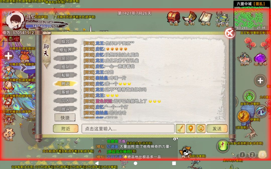我和龙王的爱恨情仇 4