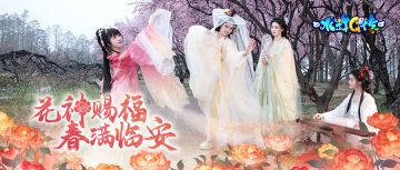 【送定制周边】大宋花朝节现已开启，这些精彩内容莫错过啦！