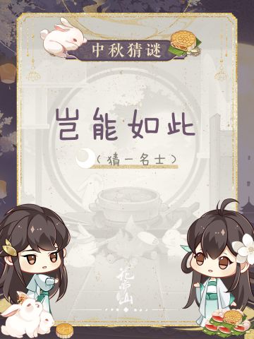 超简单谜面，速来答题薅金叶子！花果山捞月亮·第三天