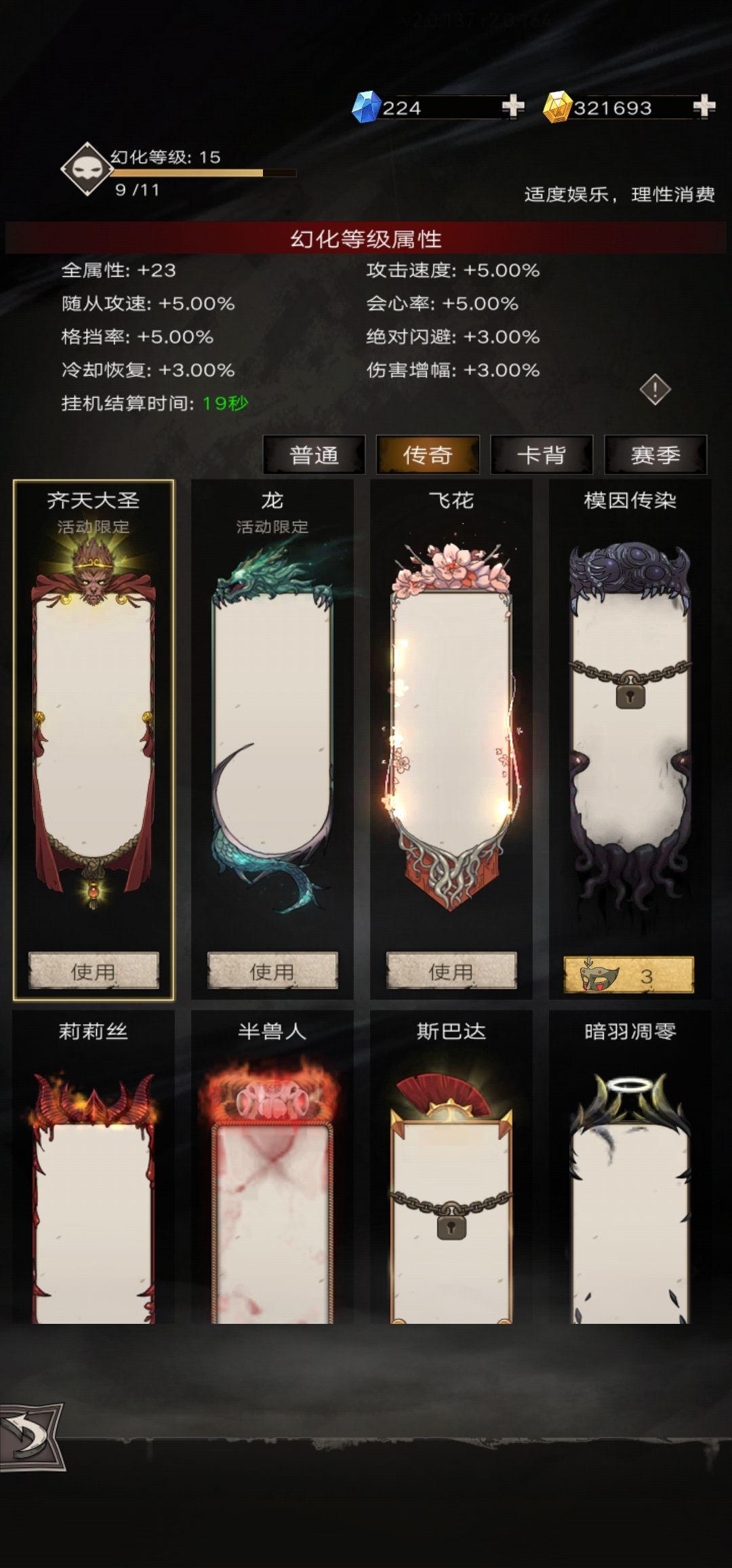 今天又送了个幻化 2