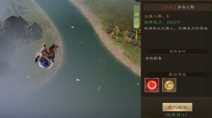 新三国志曹操传 95级郭嘉之影截图