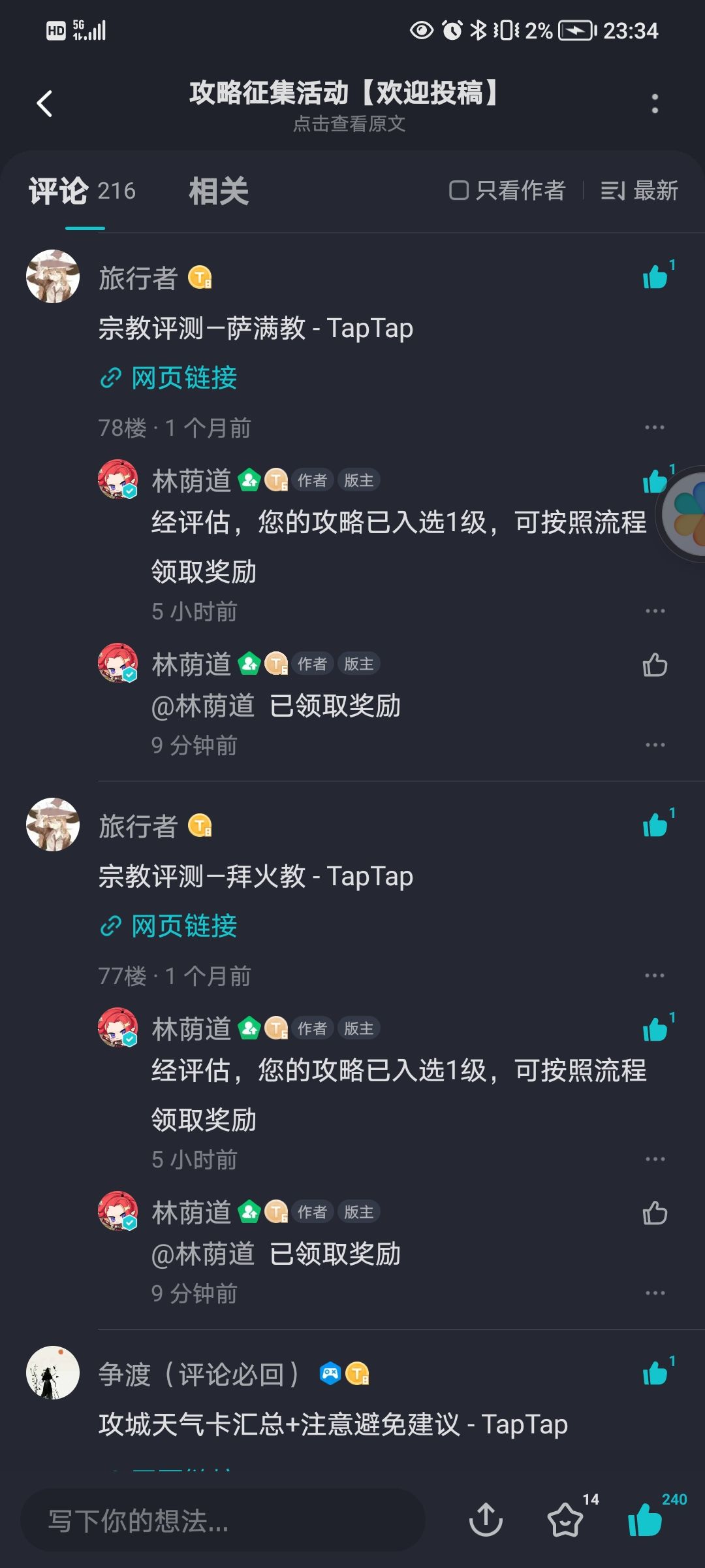精贴全家桶 7