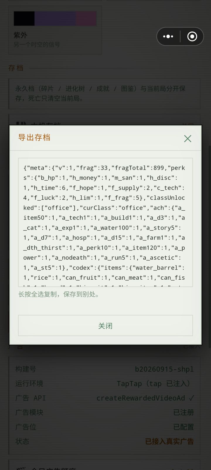存档导出长按无反应截图