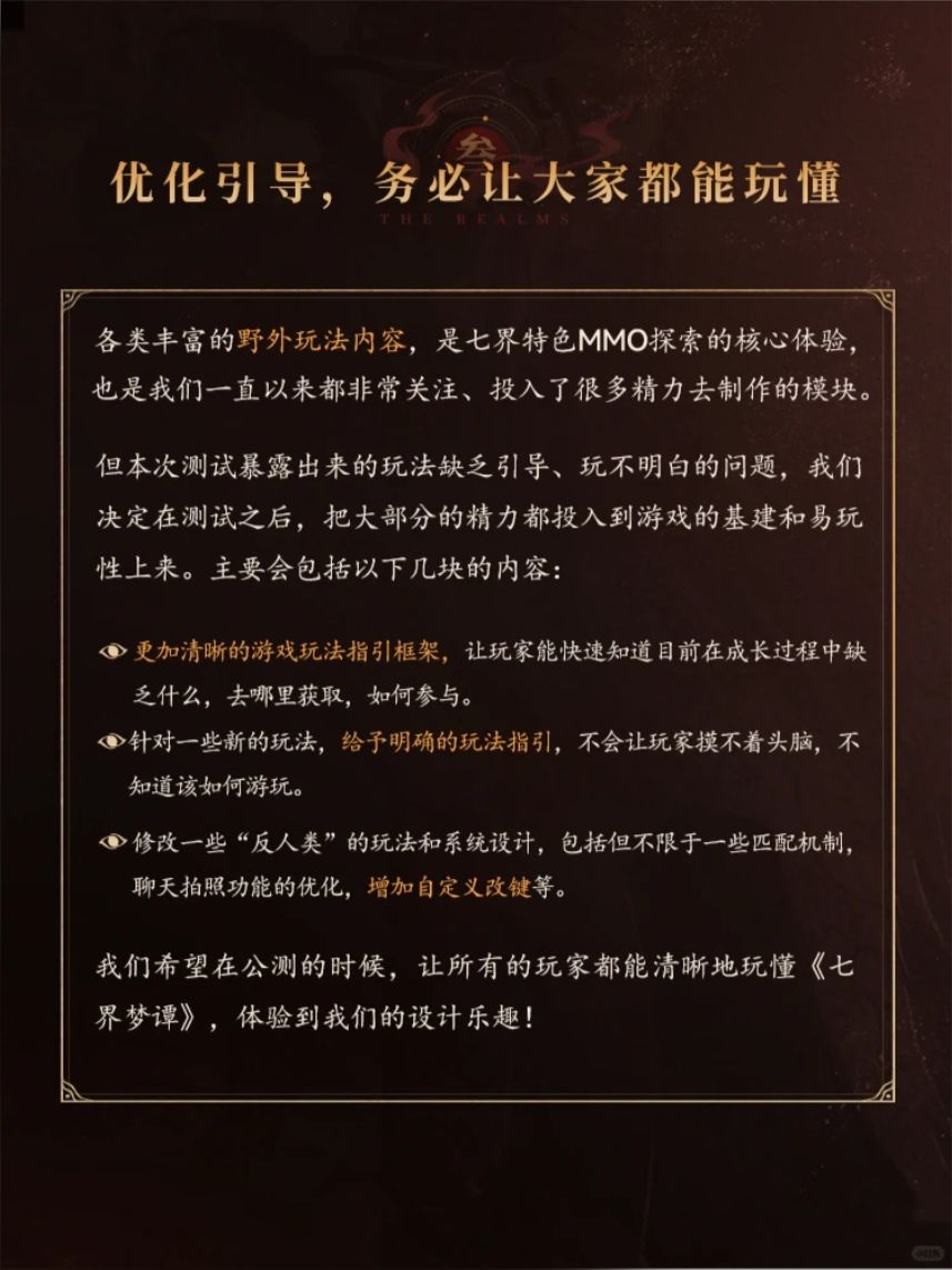 七界梦谭制作人滑跪,三测肝度氪金全认错~ 11