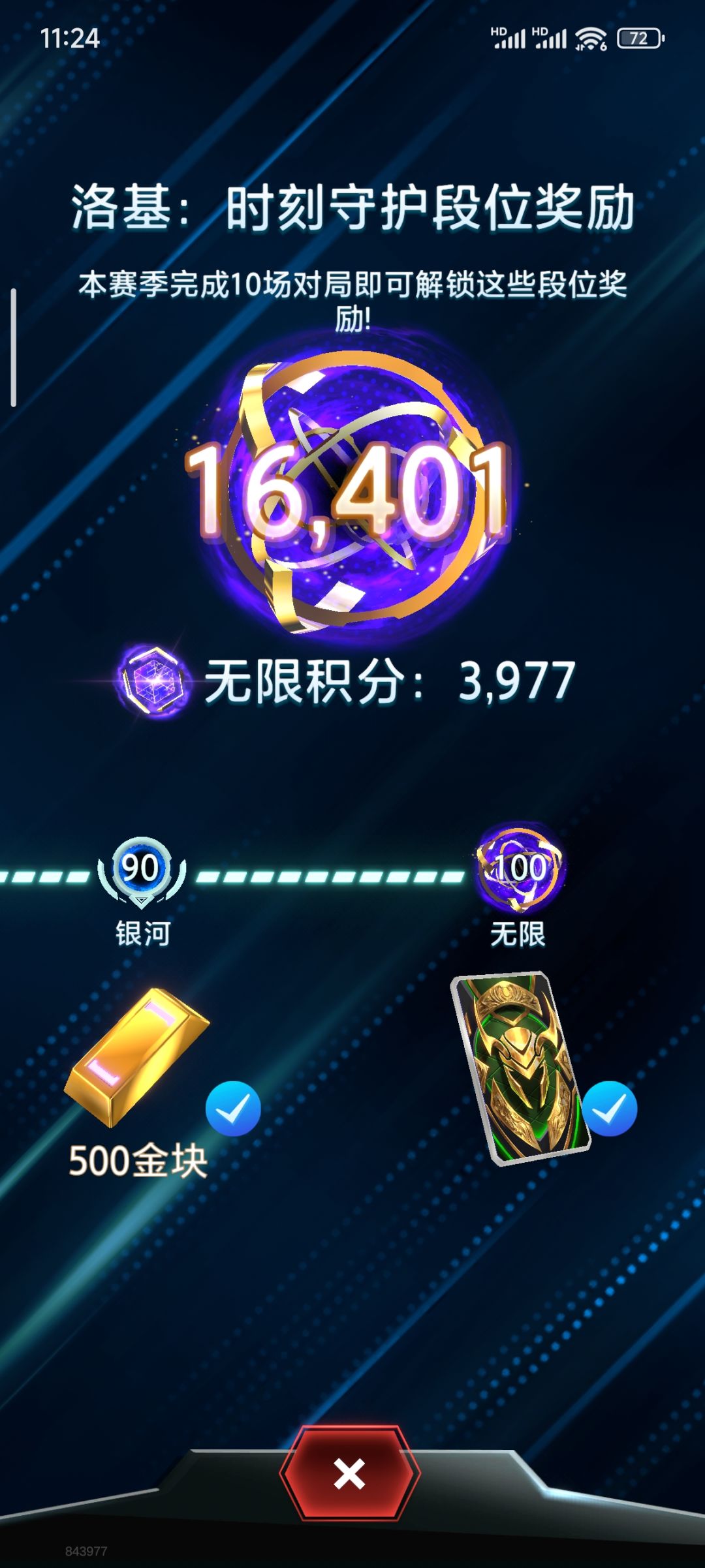 终于上无限了 2