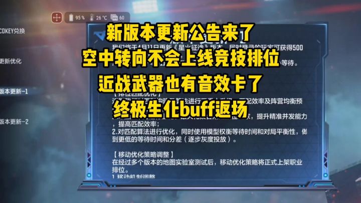 新版本空中转向不会上线竞技排位,近战武器也有音效卡了!截图