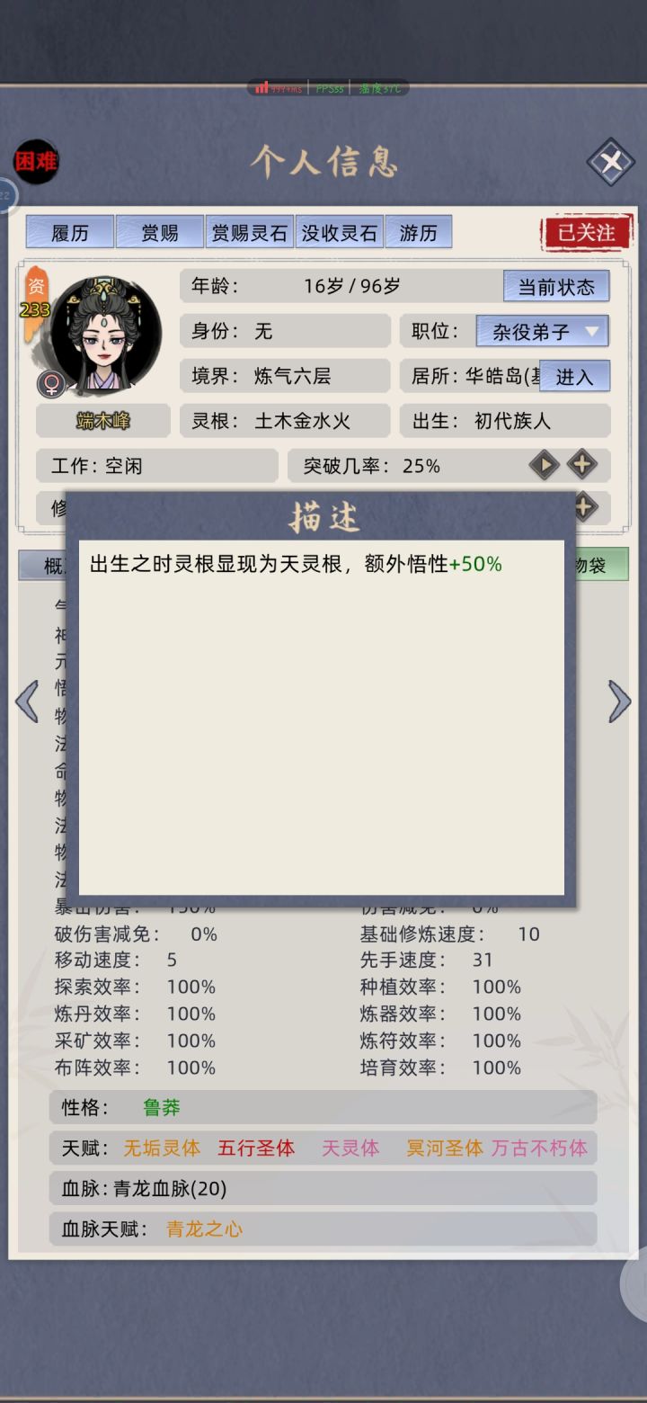 灵根截图