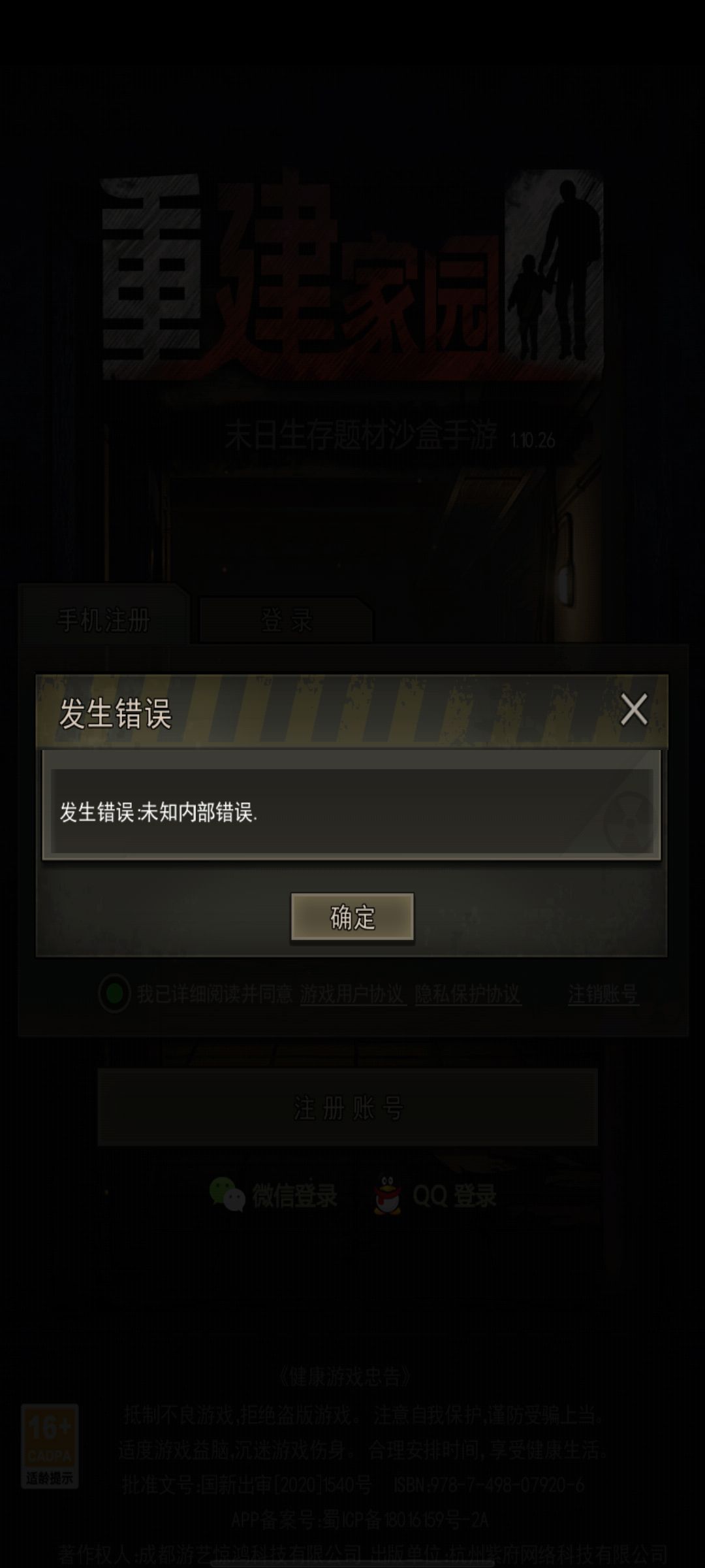 游戏进不去,一天了 1