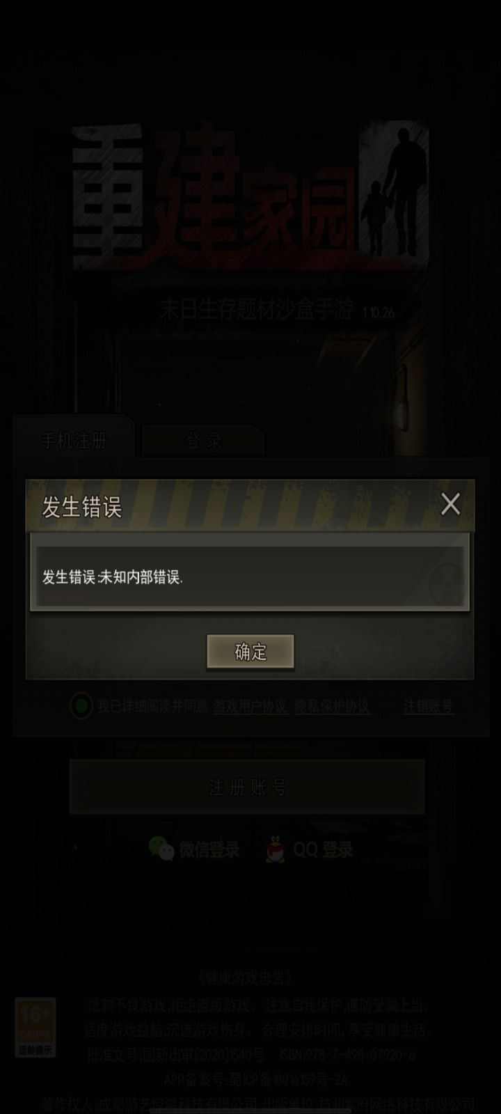 游戏进不去，一天了截图