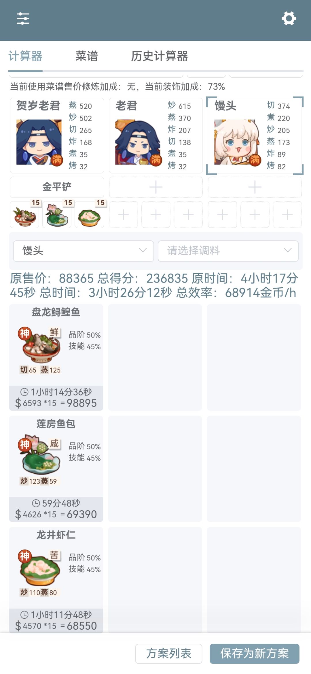 关于时间刺客贺岁老君、裘小白的修炼-萌新版本
大佬们可以绕道了，以下方案针对菜谱不足的萌新本新，杠就是你对。
翻阅了大佬们历史帖子，结合自身情况，id54968，做了以下的修炼方案总结：
一、贺岁修炼方案
贺岁老君自身条件比较好，修炼简单，方案内三道菜谱分别来自虎虎迎春，江山五媚，碧池，菜谱平替也比较多。
重点：炒环（蓝溪镇性价比礼包，目前2个加成最高的环），带上馒头的切环。
二、裘小白修炼方案
小截图