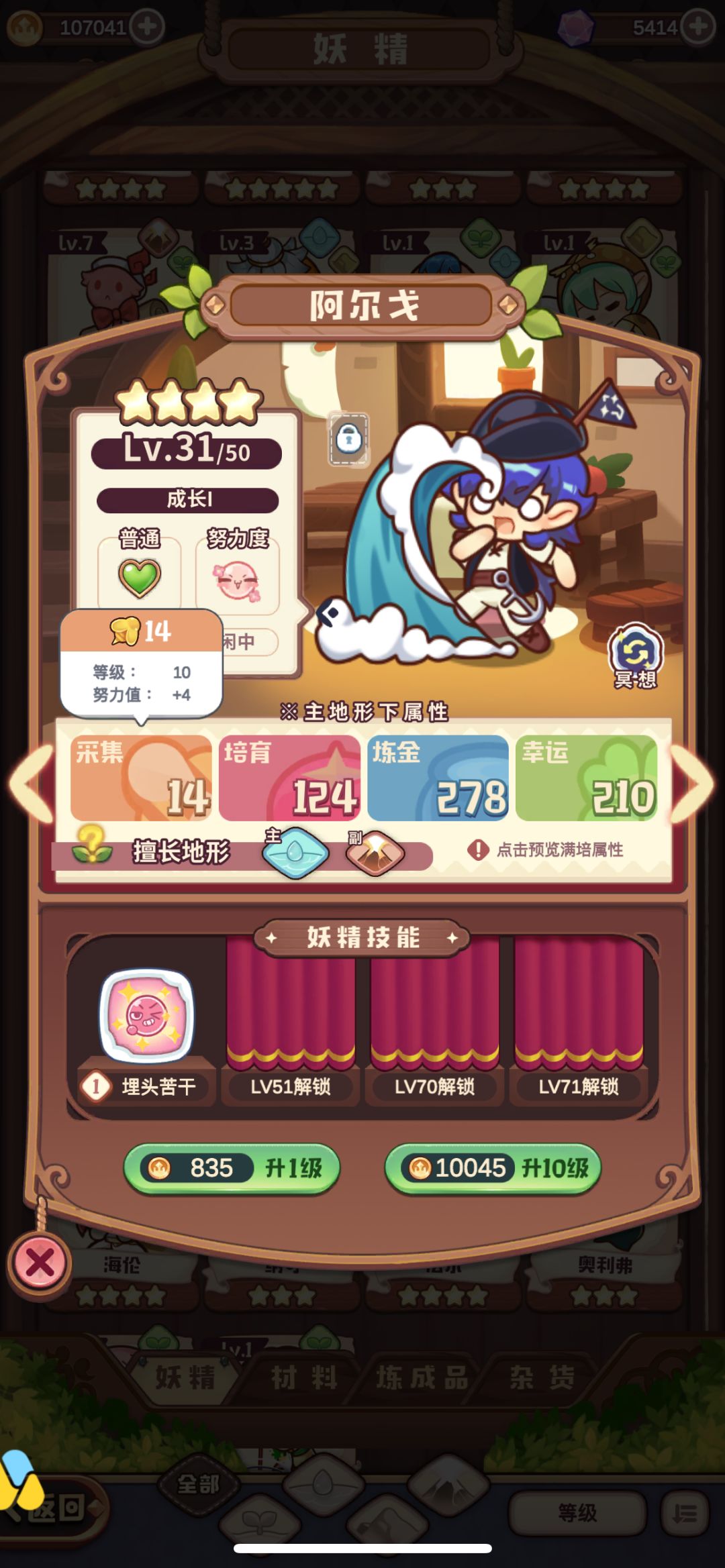 如何手动计算妖精的数值（特别是采集） 3