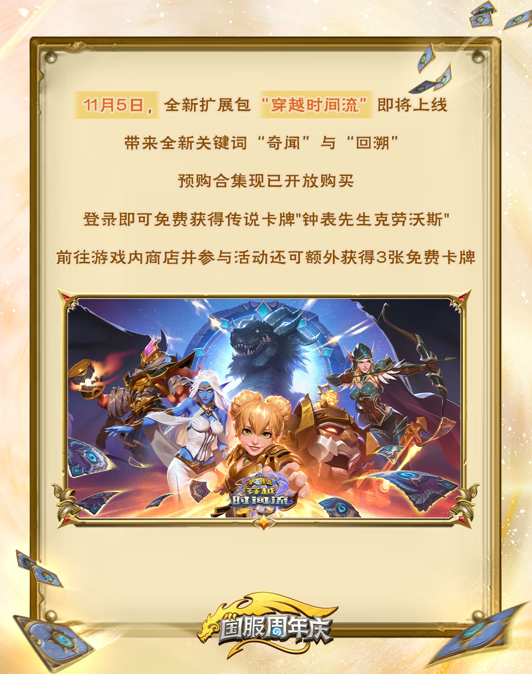 《炉石传说》国服周年庆上线须知 2