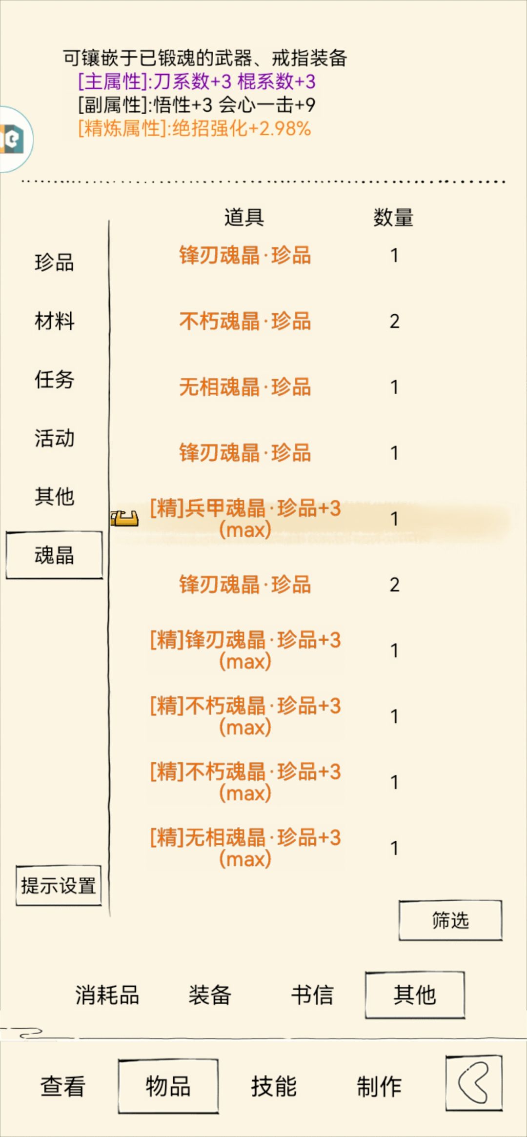 萌新魂晶洗练成果,大家轻喷 2