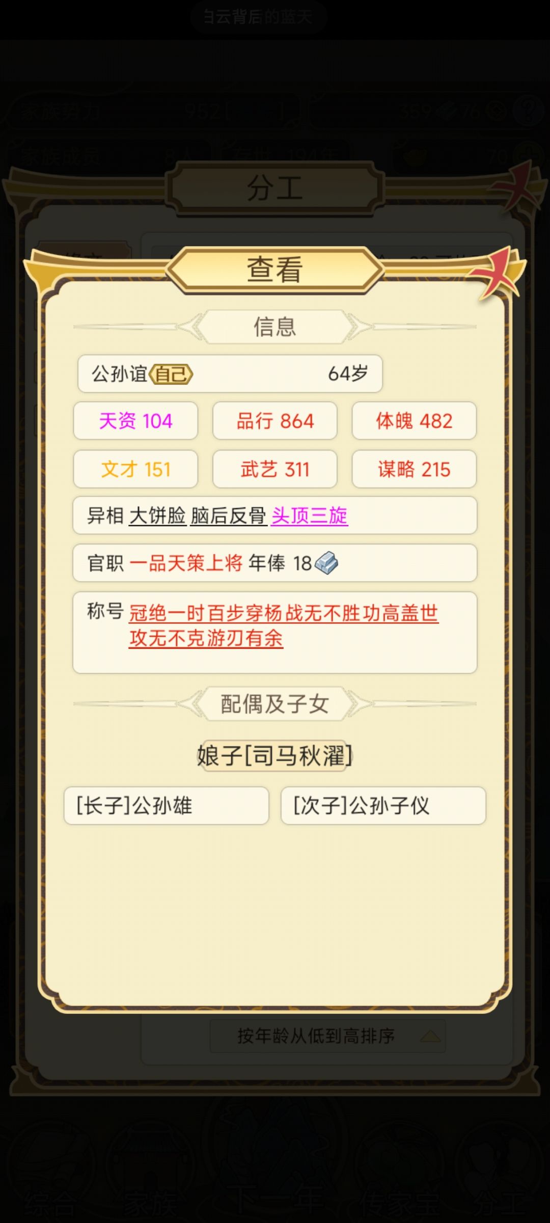 玩祖宗模拟器友感 3