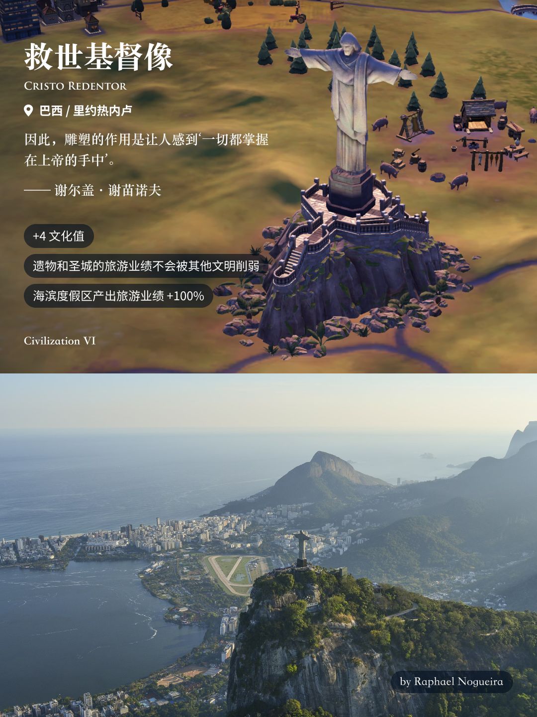 文明6中的人文奇观 - 现代 2