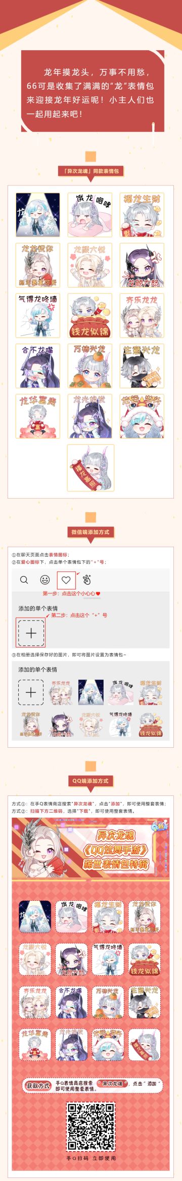 敲多好运表情包来袭，让你龙年行大运！