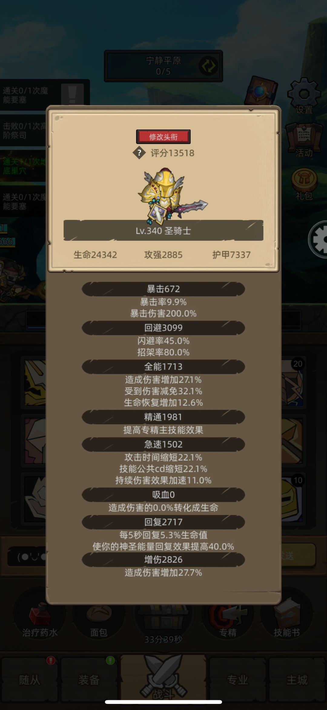 这个战力属性是不是过不去了 3