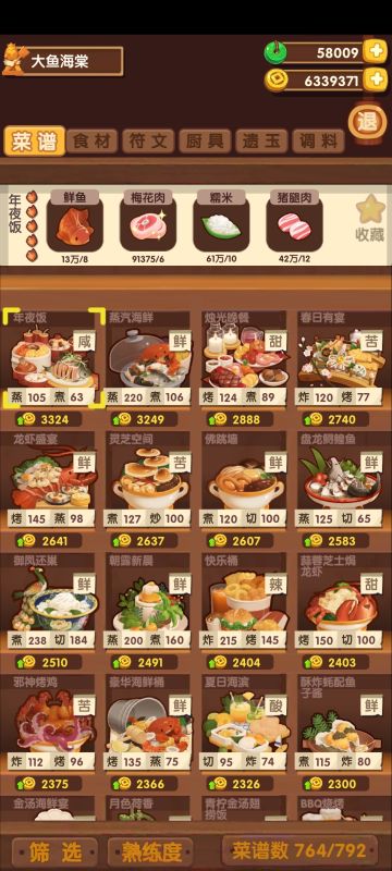 现有菜谱全部专精！