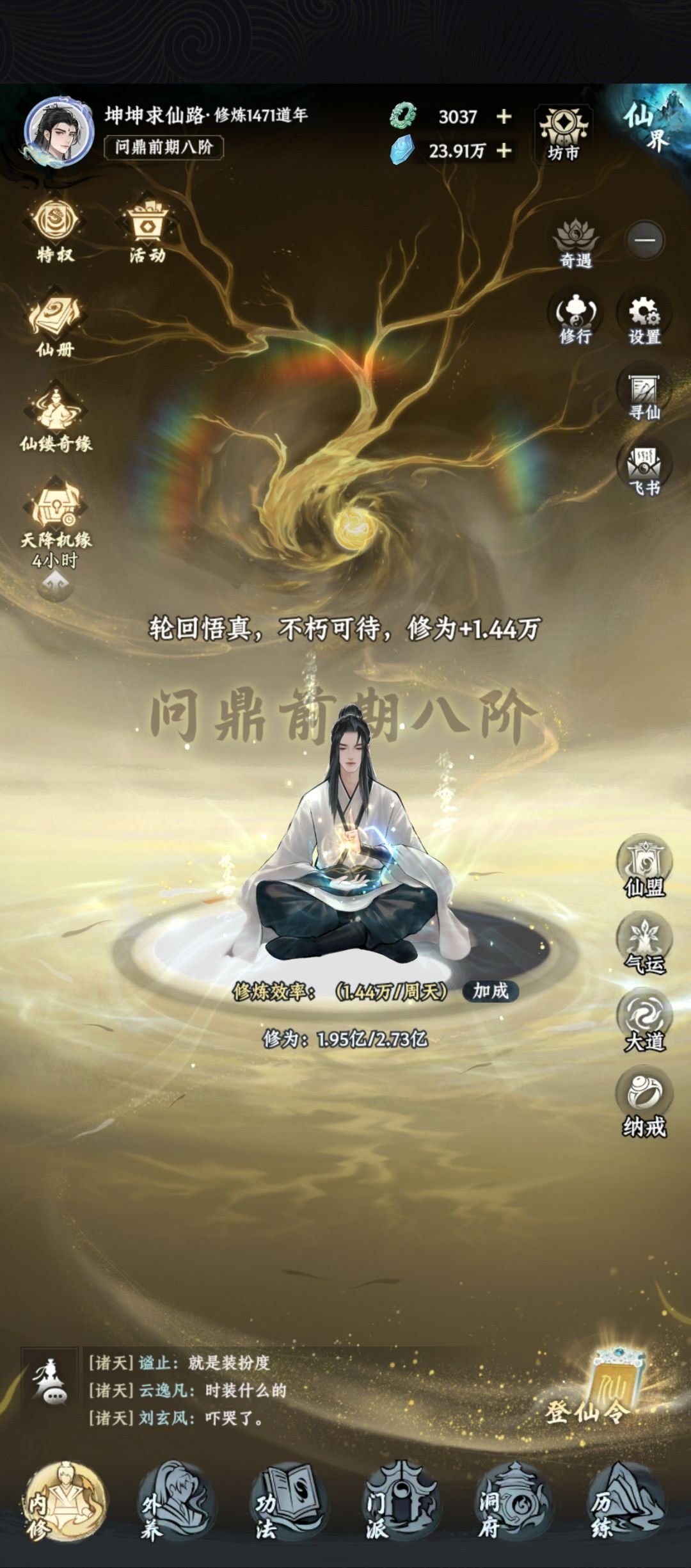 念头通达 1