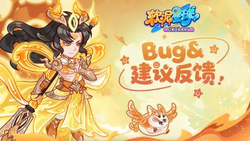 软泥星球 Bug&建议反馈贴