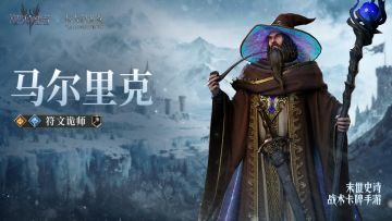 「符文诡师·马尔里克」丨英雄技能展示