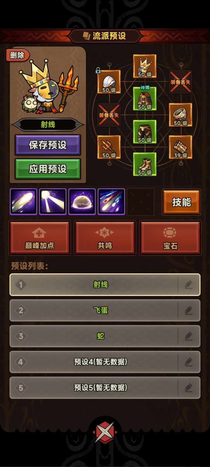 新手一天为什么装备预设切换两次装备没了截图