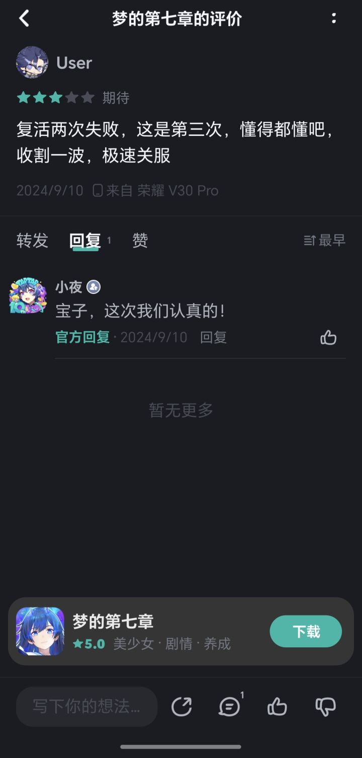 早就知道了,认真关服截图