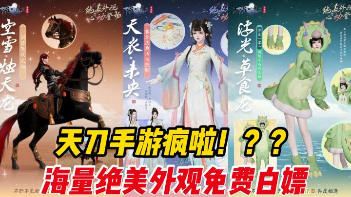 天刀赛季版之快来薅外观截图