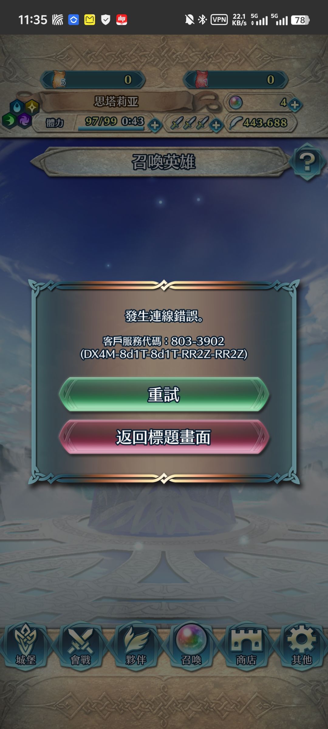 能登陆游戏但是无法抽卡 1