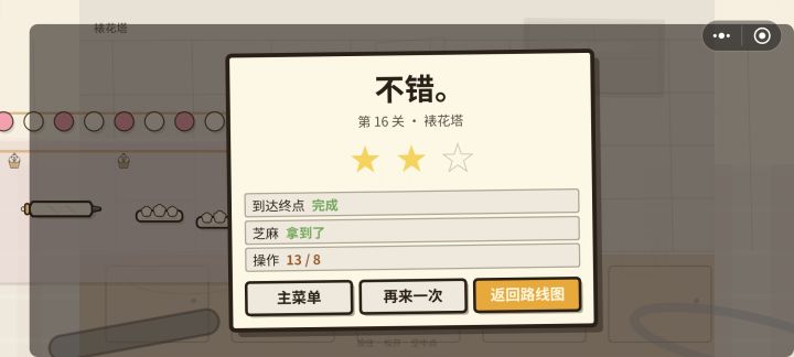 吐司最后一关截图