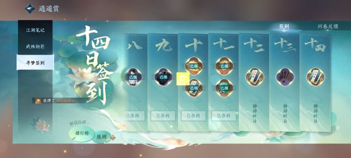 不知不觉十一天过去了截图