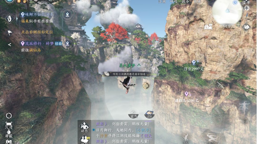 坠崖三凶吉奇遇截图