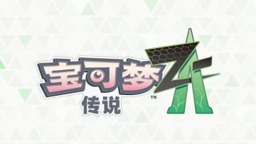 【宝可梦传说Z-A】DLC最新Mega爆料！！！
