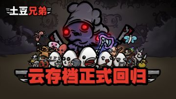 【云存档】正式回归！