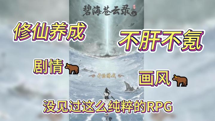 宝藏新游!真正的不肝不氪!一起来修仙呀~截图