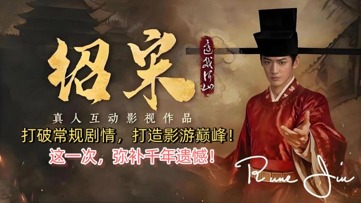 打破常规剧情,打造影游巅峰!这一次《绍宋》能否改变千年遗憾!截图