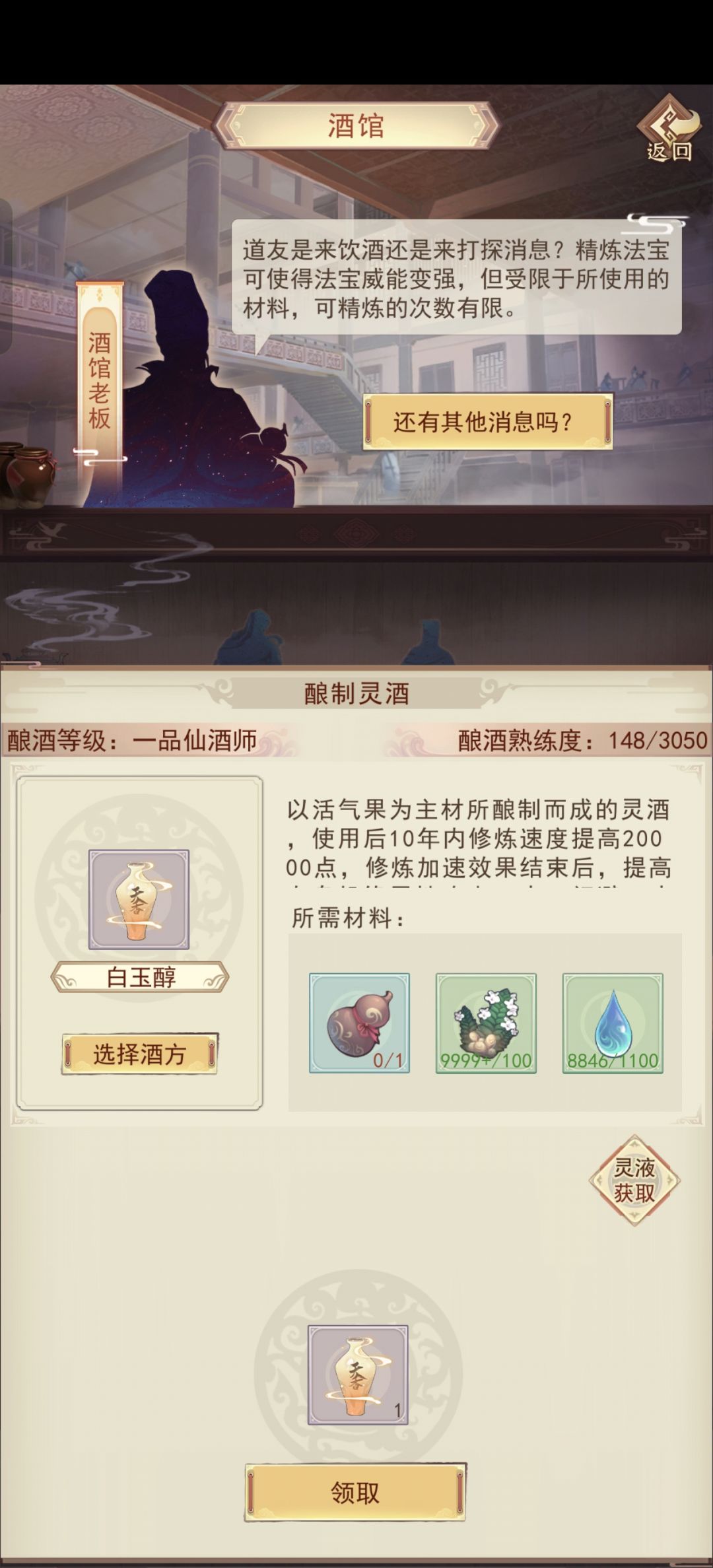 酒都喝当前境界的吗? 1