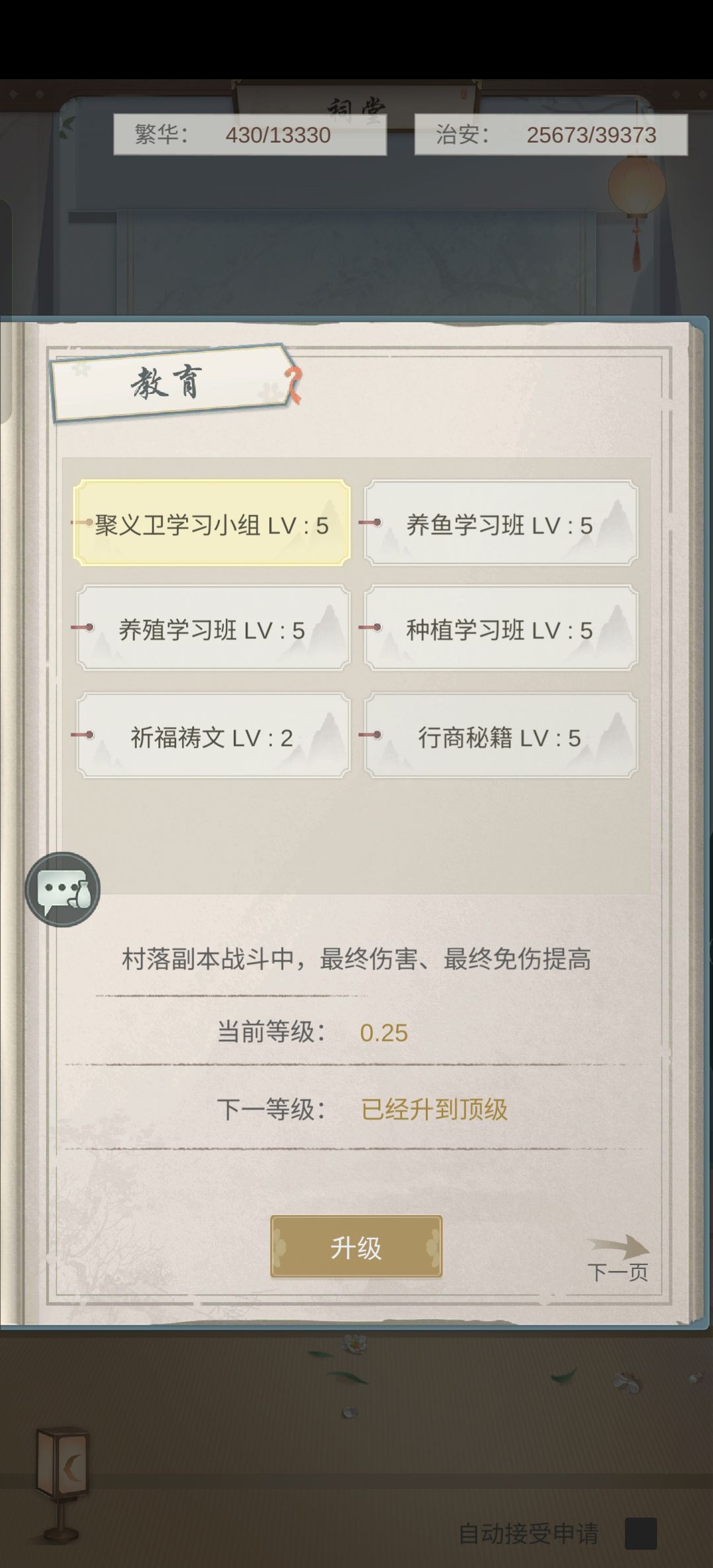 村子16招人 1