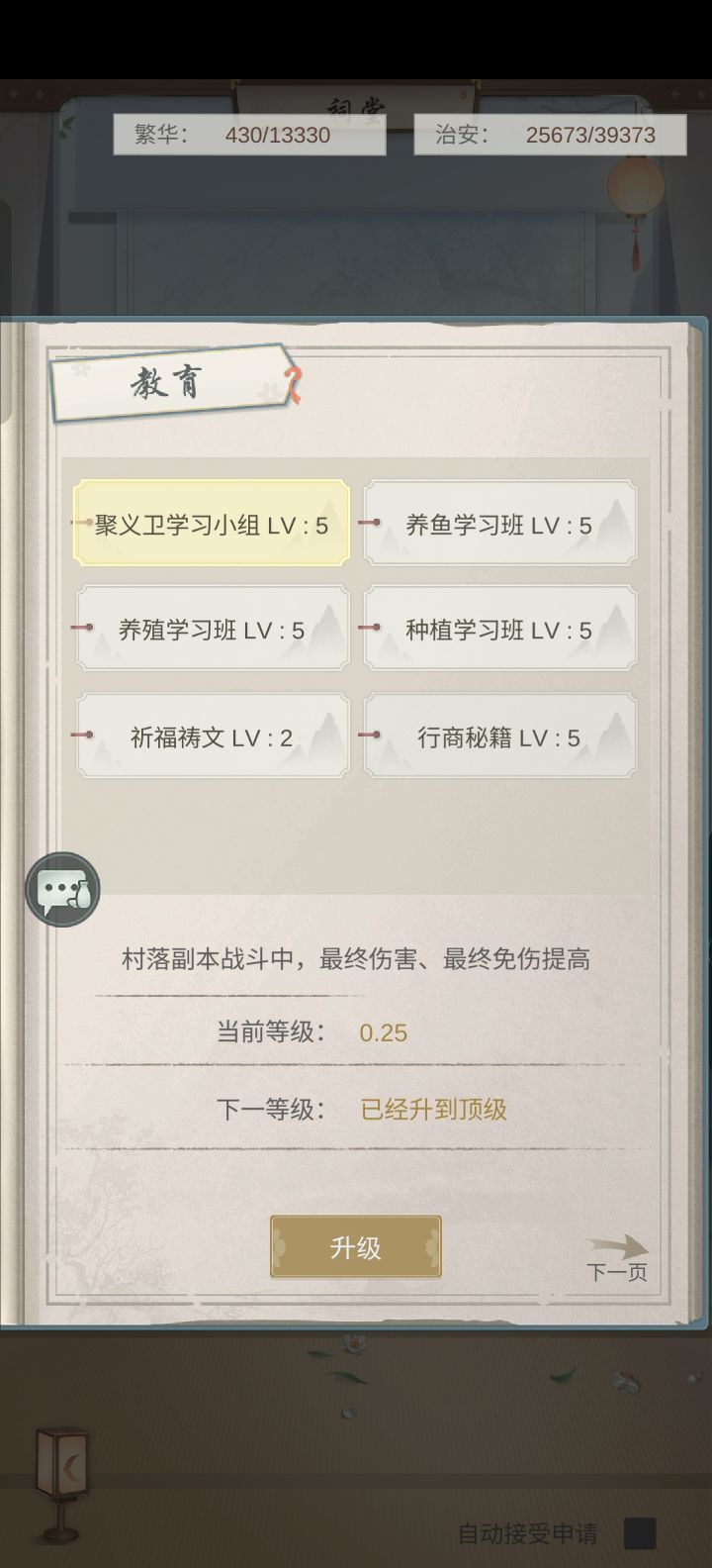 村子16招人截图